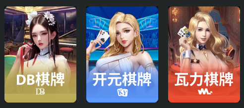 棋牌