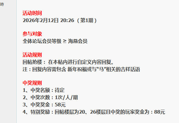 论坛抢楼红包.png