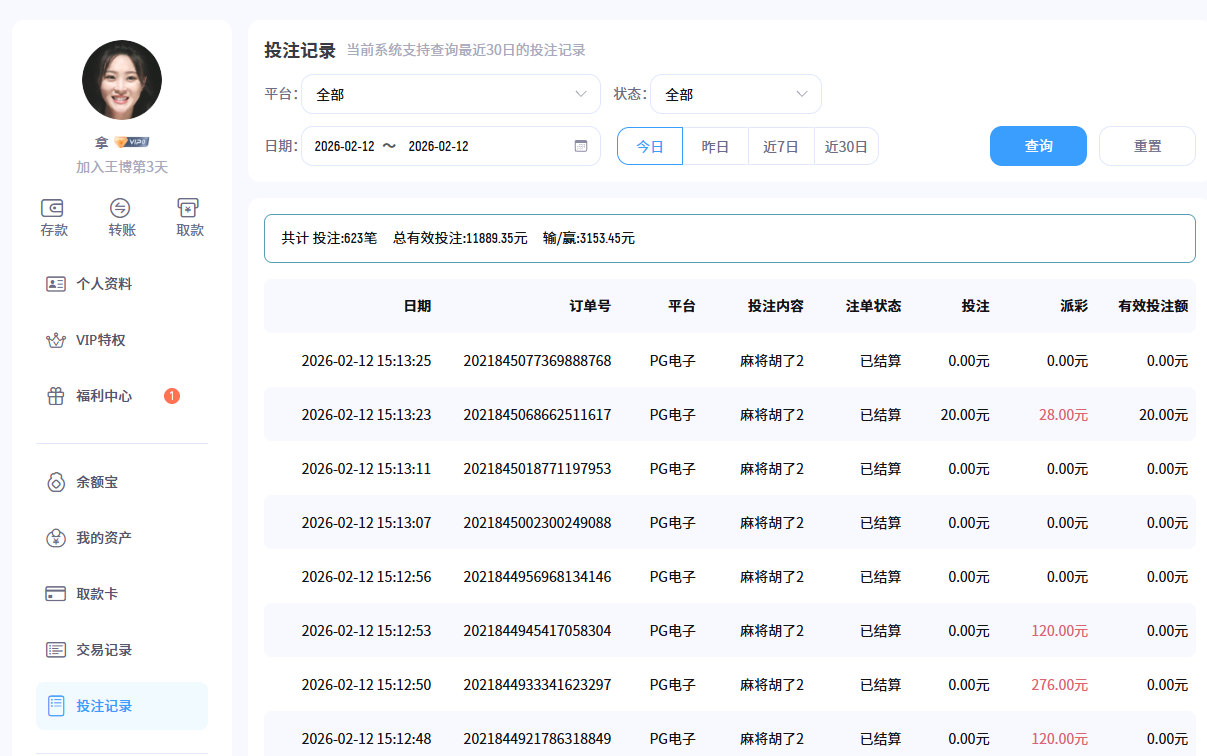 投注记录.png