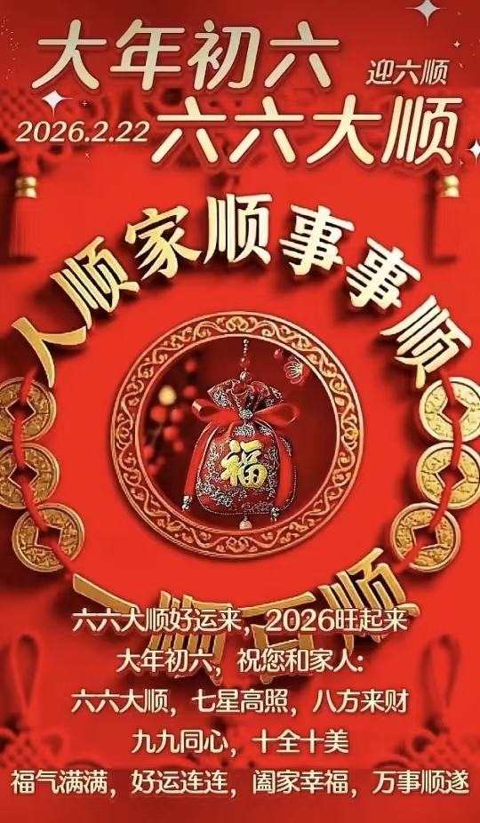 初六.jpg